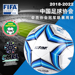 世达足球SB225FTB比赛训练2000中冠联赛真皮FIFA 防水耐磨成人5号