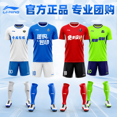 李宁男童透气短袖足球服套装