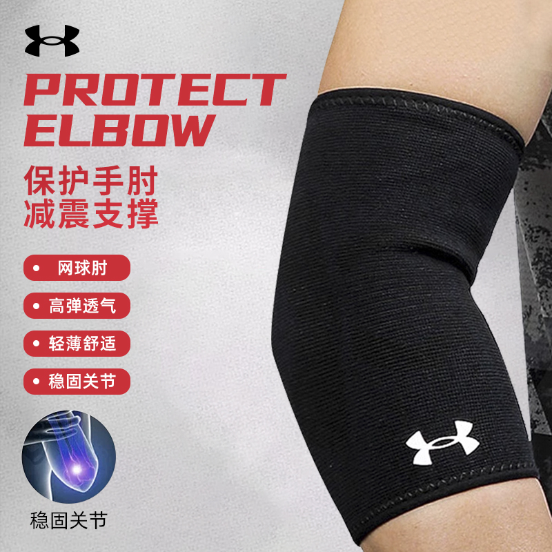 安德玛运动护肘球类运动弹性装备