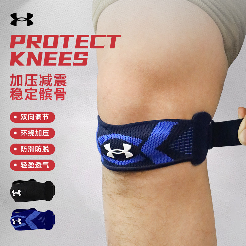 UA安德玛运动髌骨带运动训练健身篮球专业膝关节防护带保护带护具,运动/瑜伽/健身/球迷用品,运动护膝/髌骨带,淘宝优惠券,粉丝福利购,淘宝优惠卷