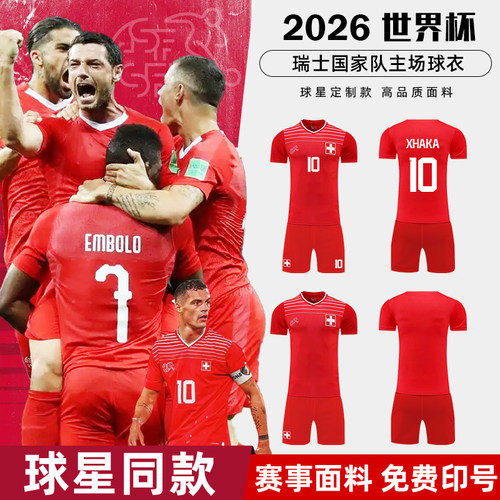 瑞士2026美加墨世界杯足球服套装