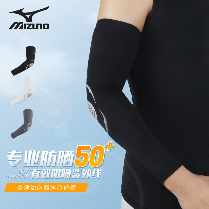 Mizuno美津浓防晒冰袖护臂男运动袖套夏季冰丝护手防紫外线长手套,运动/瑜伽/健身/球迷用品,其他运动护具,淘宝优惠券,粉丝福利购,淘宝优惠卷