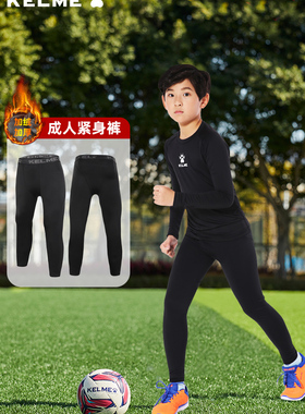 卡尔美儿童紧身裤训练服速干运动内衣足球打底加绒保暖8161TL3006