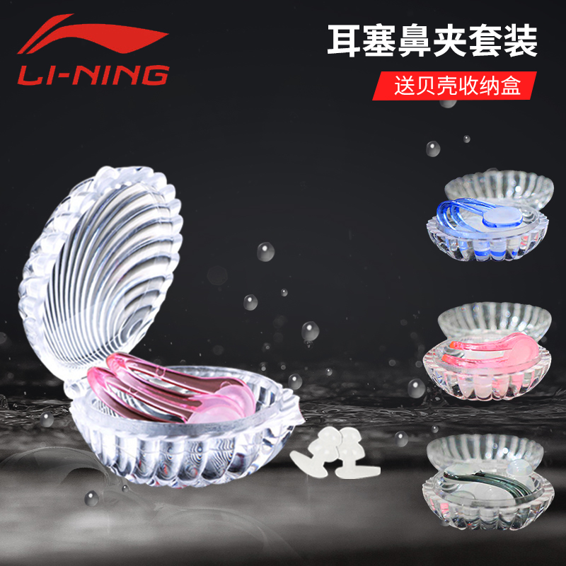 Lining李宁游泳装备耳塞专业