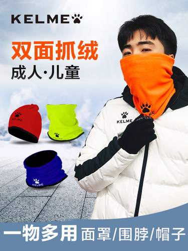 卡尔围脖运动头套KELME抓绒保暖