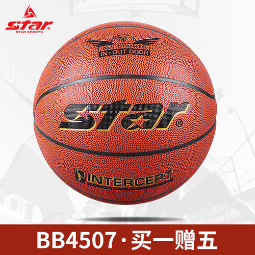 世达比赛进口内胆训练篮球