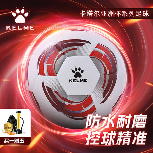 卡尔美足球成人儿童耐磨训练球