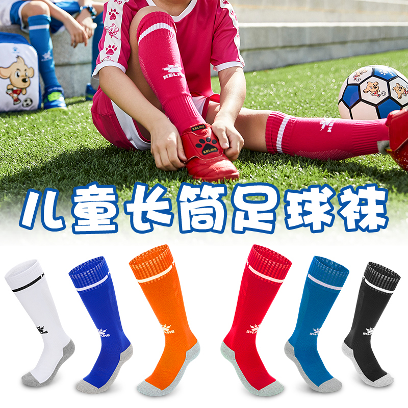 防滑KELME儿童足球袜毛巾底加厚