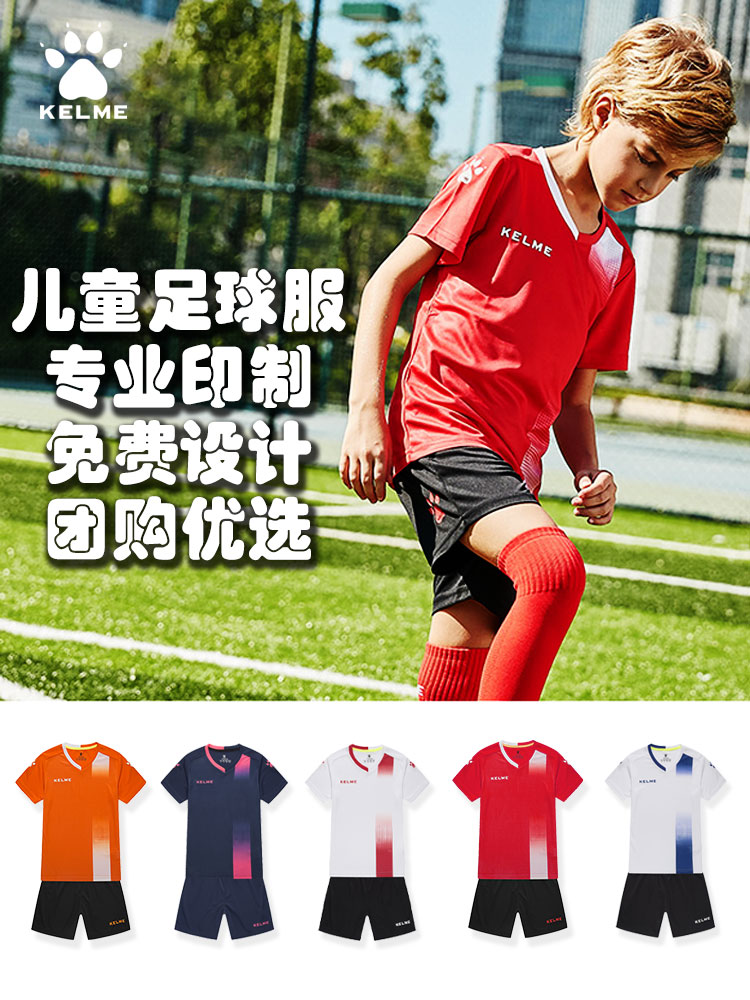 卡尔美儿童足球服套装KELME