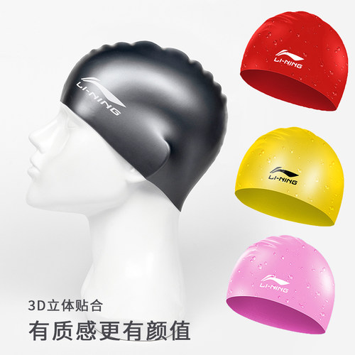 李宁泳帽硅胶防水帽lining成人