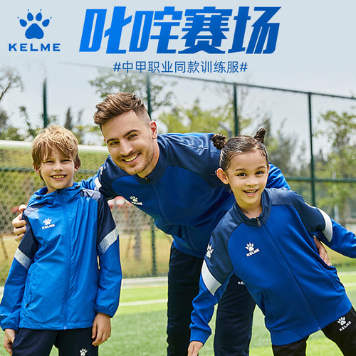 KELME卡尔美立领针织训练夹克