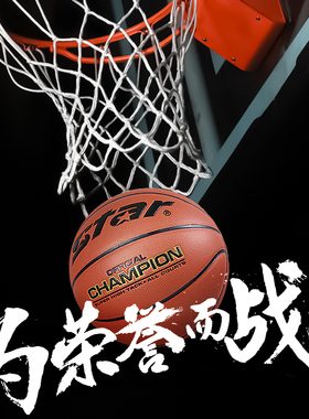 世达7号篮球正品室内外成人儿童小学生5号蓝球吸湿水泥地耐磨比赛