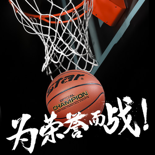世达儿童吸湿水泥地耐磨比赛篮球