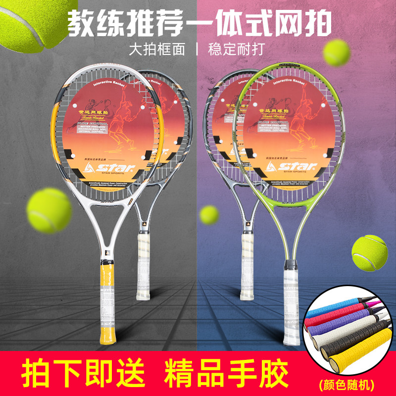 世达网球拍练习推荐比赛防滑手胶单拍初学者成人儿童耐用单人球拍,运动/瑜伽/健身/球迷用品,网球拍,淘宝优惠券,粉丝福利购,淘宝优惠卷