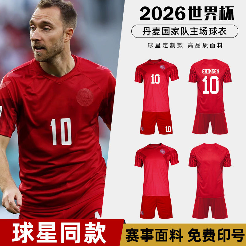 丹麦世界杯球衣比赛训练服足球球迷球衣定制套装男2026世界杯球衣