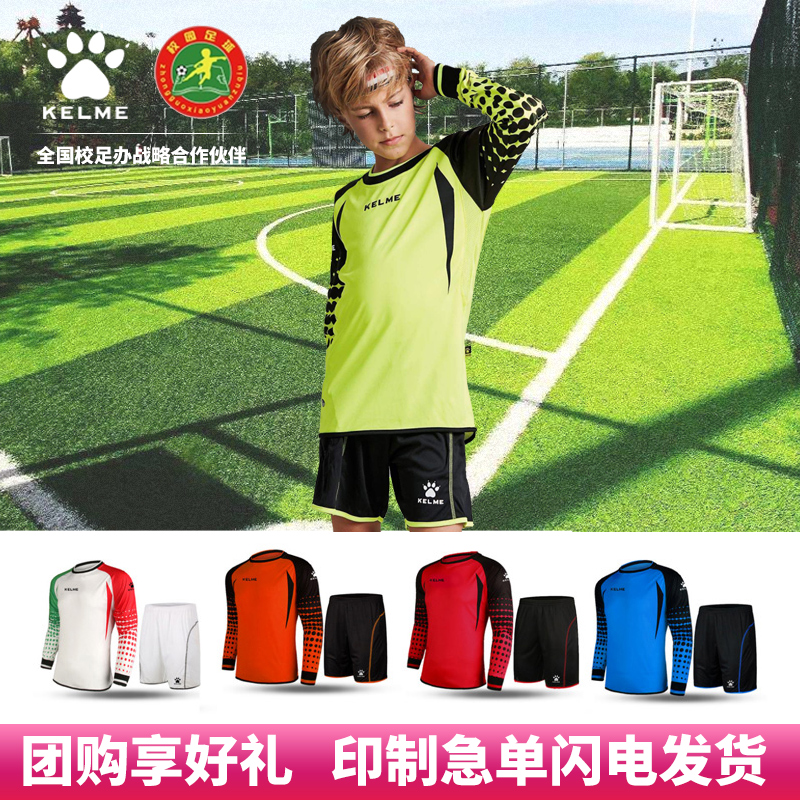 kelme卡尔美儿童足球门将服比赛