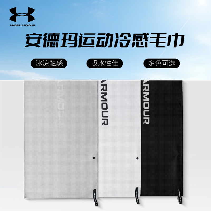 UA安德玛冷感毛巾透气吸汗速干