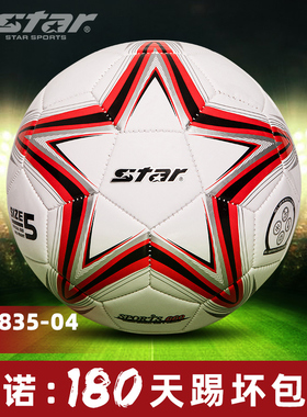 STAR世达足球成人儿童小学生比赛训练运动专用球5号4号防水耐磨