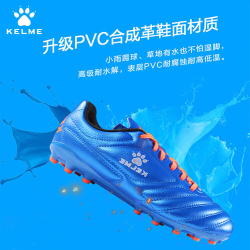 kelme卡尔美足球鞋圆钉