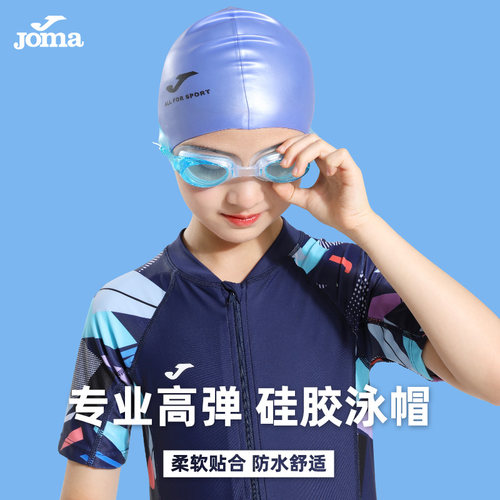 JOMA儿童泳帽防水硅胶不勒头