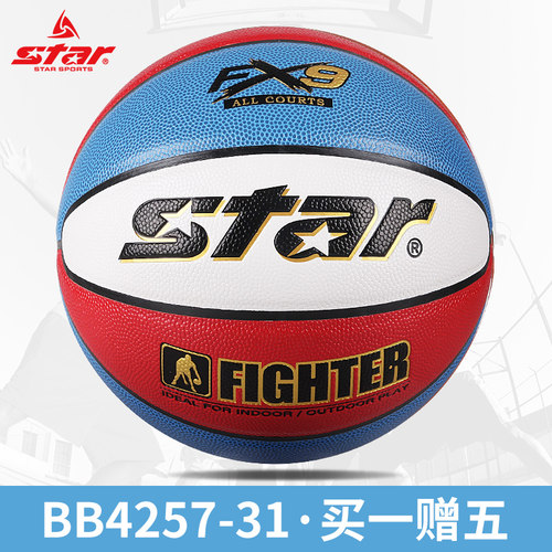世达合成革耐磨比赛训练篮球