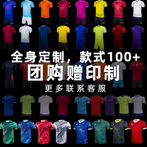 kelme卡尔美联赛组队队服球衣成人足球服套装定制速干透气儿童男 - 封面