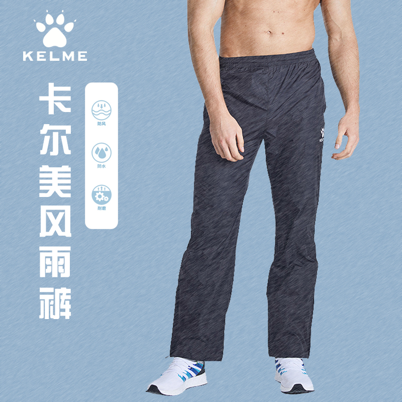 kelme卡尔美儿童成人足球长裤