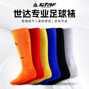 STAR世达足球袜男女成人过膝长筒加厚毛巾底运动球袜儿童防滑弹力