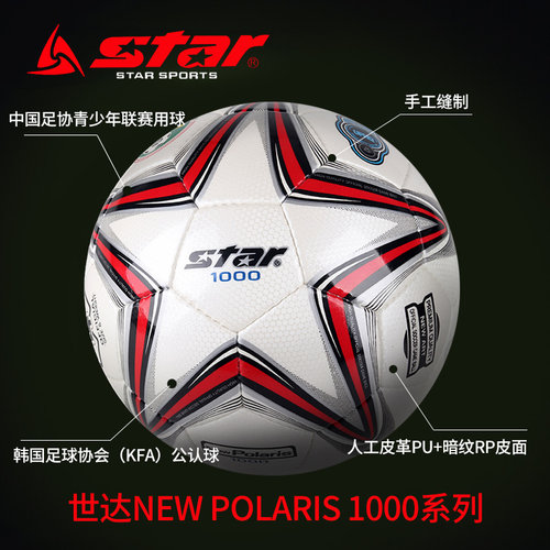 世达PU手缝足球耐磨青少年KFA