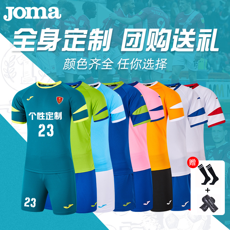 定制joma荷马足球服男士成人