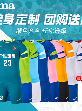 【可定制】JOMA荷马足球服男成人运动套装比赛队服球衣3115FPB104