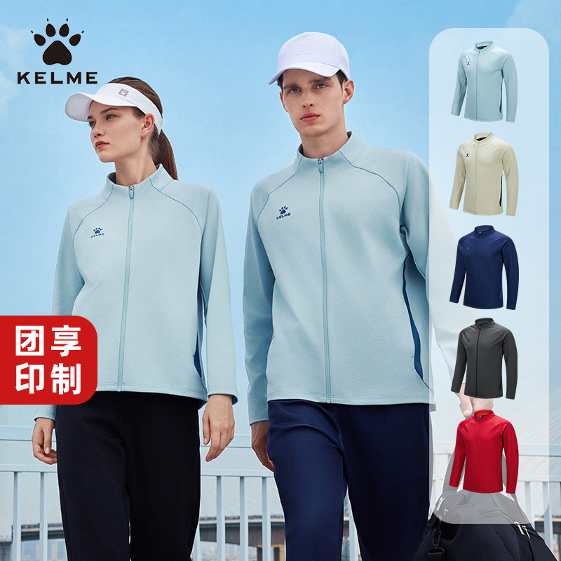 卡尔美训练男女防风针织夹克