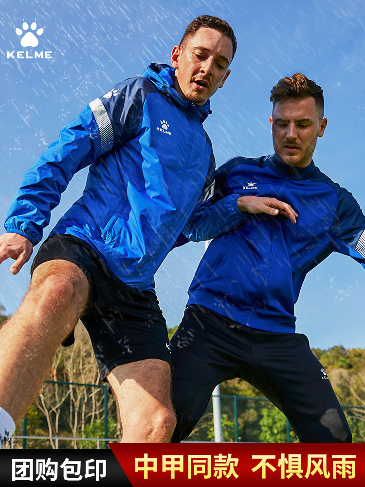 KELME长袖足球拉链训练服