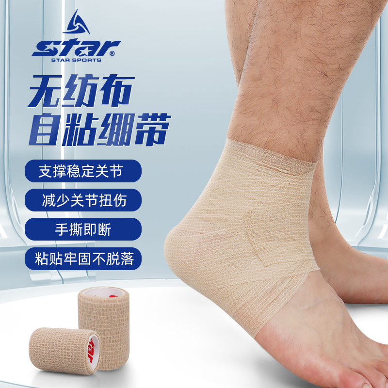 世达无纺布胶带自粘弹力绷带