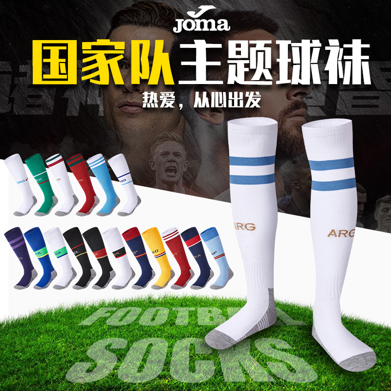 Joma2022世界杯主题足球袜