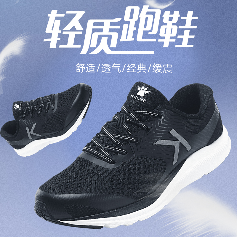 KELME卡尔美情侣薄款跑步鞋