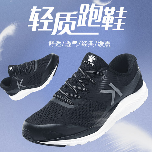 KELME卡尔美情侣薄款跑步鞋