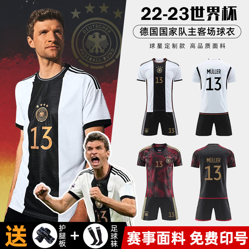 22年世界杯德国国家队足球服套装