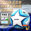 防水耐磨成人5号 世达足球2000 比赛训练FIFA东亚足联U15指定用球