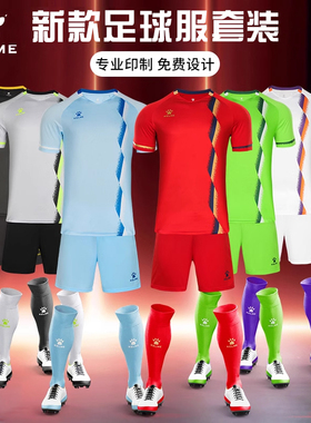 断码特价卡尔美足球服套装定制成人训练比赛队服球衣新8151ZB1002