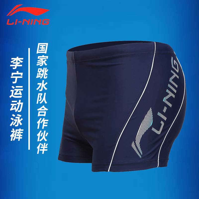 lining李宁泳裤男平角游泳装备