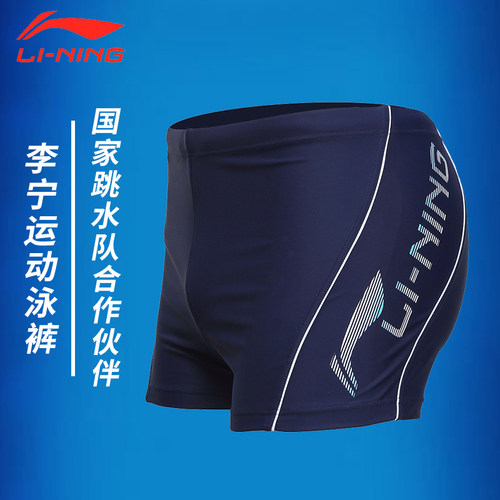 lining李宁泳裤男平角游泳装备