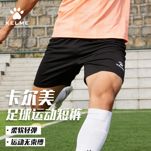 kelme儿童黑白速干足球男短裤