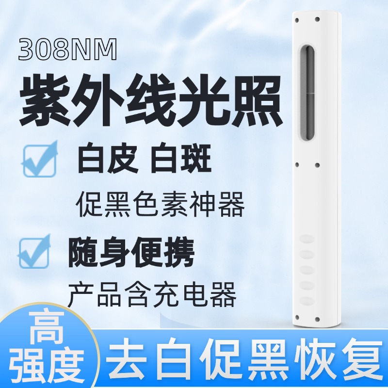 308nm准分子光疗仪白癜风银屑