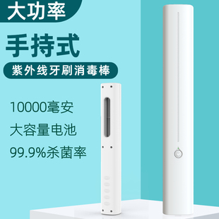 手持式 可充电牙刷消毒灯棒 紫外线消毒棒口杯子杀菌神器智能牙杯式