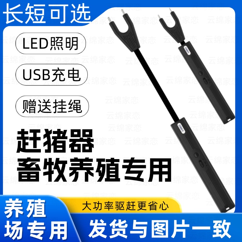 赶猪神器赶猪器云绵家恋