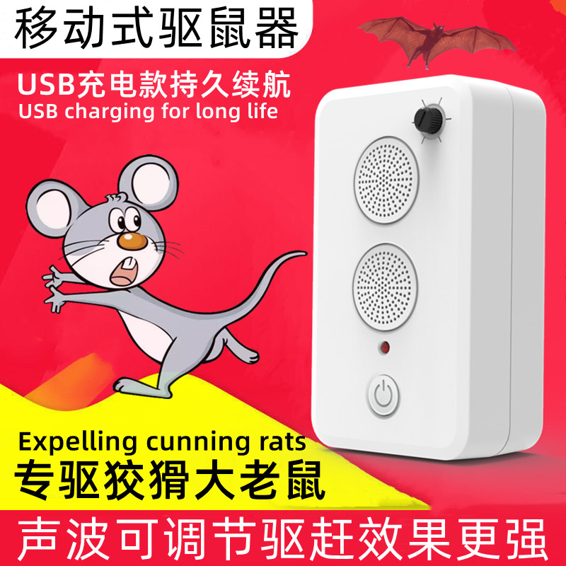 充电款驱鼠器超声波家用老鼠电猫灭鼠笼/捕鼠器