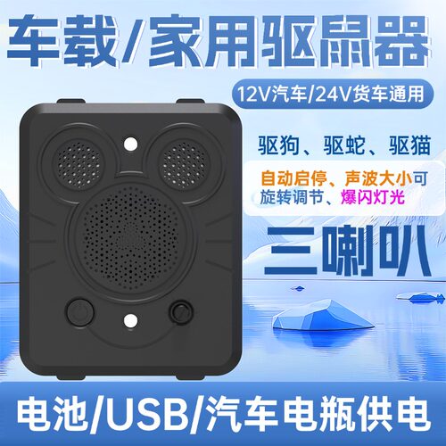 汽车驱鼠器发动机舱驱猫防蛇神器车载电子猫超声波驱老鼠驱狗熊鸟