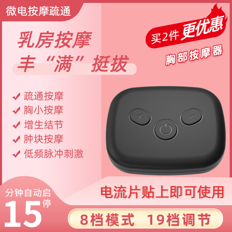 电动丰胸仪器胸部按摩器疏通乳腺产后乳房紧实提升微电流刺激神器