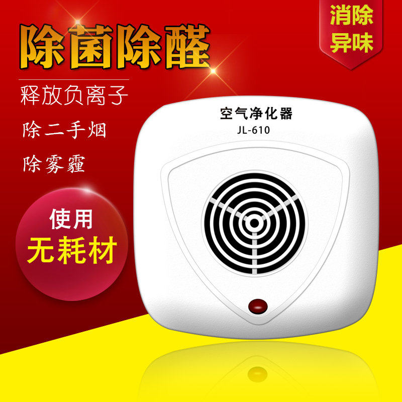 [紫一电子空气净化,氧吧]负离子空气净化器消毒器卫生间宠物除臭月销量97件仅售59元